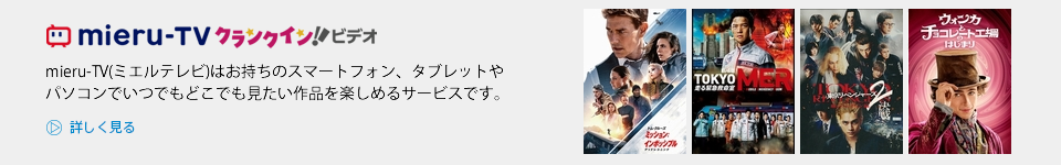 mieru-TV